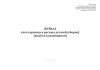 Журнал учета прихода и расхода деталей (сборок) (ведется кладовщиком)