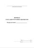 Журнал учета дорогостоящих препаратов