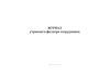 Журнал утреннего фильтра сотрудников