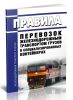 Правила перевозок железнодорожным транспортом грузов в специализированных контейнерах