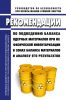 РБ-065-17 Рекомендации по подведению баланса ядерных материалов при их физической инвентаризации в зонах баланса материалов и анализу его результатов 2025 год. Последняя редакция