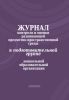 Журнал контроля и оценки развивающей предметно-пространственной среды в подготовительной группе дошкольной образовательной организации