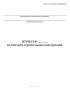 Журнал по монтажу строительных конструкций (Форма 12.2)