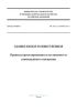 СП 367.1325800.2017 Здания жилые и общественные. Правила проектирования естественного и совмещенного освещения 2025 год. Последняя редакция