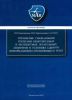 Управление смешанными группами пилотируемых и беспилотных летательных аппаратов в условиях единого информационно-управляющего поля