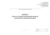 Журнал учета и осмотра такелажных средств, механизмов и приспособлений (Приказ Минтруда России от 16.11.2020 N 782н)