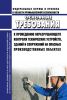 Основные требования к проведению неразрушающего контроля технических устройств, зданий и сооружений на опасных производственных объектах 2025 год. Последняя редакция