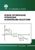 Особое оптимальное управление нелинейными объектами