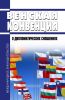 Венская конвенция о дипломатических сношениях