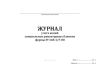 Журнал учета копий специальных рецептурных бланков формы № 148-1/У-88