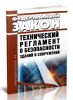 Технический регламент о безопасности зданий и сооружений. Федеральный закон от 30.12.2009 N 384-ФЗ 2025 год. Последняя редакция