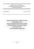 СП 66.13330.2011 Проектирование и строительство напорных сетей водоснабжения и водоотведения с применением высокопрочных труб из чугуна с шаровидным графитом 2025 год. Последняя редакция