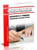 Обязательные реквизиты и порядок заполнения путевых листов 2025 год. Последняя редакция