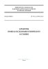 СП 491.1325800.2020 Аэродромы. Правила обследования технического состояния 2025 год. Последняя редакция