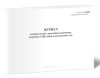 Журнал осмотра путей, стрелочных переводов, устройств СЦБ, связи и контактной сети (Форма ДУ-46)