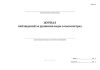 Журнал наблюдений за уровнями воды в пьезометрах (Форма 4)