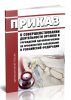 О совершенствовании деятельности органов и учреждений здравоохранения по профилактике заболеваний в РФ 2025 год. Последняя редакция