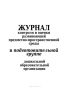 Журнал контроля и оценки развивающей предметно-пространственной среды в подготовительной группе дошкольной образовательной организации