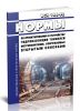 ВСН 104-93 Нормы по проектированию и устройству гидроизоляции тоннелей метрополитенов, сооружаемых открытым способом 2025 год. Последняя редакция