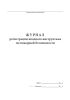 Журнал регистрации вводного инструктажа по пожарной безопасности