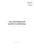 Эксплуатационный паспорт газопровода