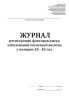 Журнал регистрации факторов риска заболеваний молочной железы у женщин 20-40 лет