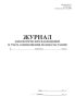 Журнал фенологических наблюдений и учета семеношения лесных растений