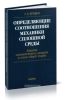 Определяющие соотношения механики сплошной среды: развитие математического аппарата и основ общей теории
