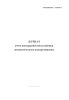 Журнал учета неисправностей установки автоматического пожаротушения