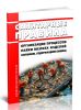Санитарные правила организации процессов пайки мелких изделий сплавами, содержащими свинец