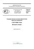 ГОСТ Р 8.1017-2023 Государственная система обеспечения единства измерений. Счетчики газа. Методика поверки 2025 год. Последняя редакция