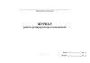 Журнал работы рециркулятора в помещении
