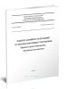 СП 385.1325800.2018 Защита зданий и сооружений от прогрессирующего обрушения. Правила проектирования. Основные положения 2025 год. Последняя редакция
