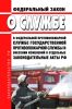 О службе в федеральной противопожарной службе Государственной противопожарной службы. Федеральный закон от 23.05.2016 N 141-ФЗ 2025 год. Последняя редакция