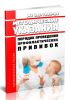 МУ 3.3.1889-04 Порядок проведения профилактических прививок 2025 год. Последняя редакция