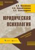 Юридическая психология