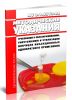 МУ 3.1.2313-08 Требования к обеззараживанию, уничтожению и утилизации шприцев инъекционных однократного применения 2025 год. Последняя редакция