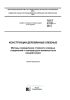 ГОСТ 33121-2014 Конструкции деревянные клееные. Методы определения стойкости клеевых соединений к температурно-влажностным воздействиям 2025 год. Последняя редакция