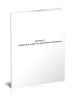 Журнал отработки заявок на групповые перевозки