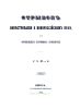 Отрывок повествования о Новороссийском крае, из оригинальных источников почерпнутый