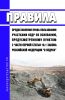 Правила предоставления права пользования участками недр по основанию, предусмотренному пунктом 2 части первой статьи 10.1 Закона Российской Федерации "О недрах" 2025 год. Последняя редакция