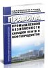 Правила промышленной безопасности складов нефти и нефтепродуктов 2025 год. Последняя редакция