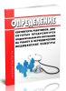 Определение контингента работников, для которых предусмотрен предварительный при поступлении на работу и периодические медицинские осмотры