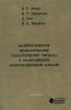 Математическое моделирование характеристик сигнала в возмущенном информационном канале