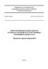 СП 400.1325800.2018 Многофункциональные центры по предоставлению государственных и муниципальных услуг. Правила проектирования 2025 год. Последняя редакция