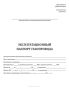 Эксплуатационный паспорт газопровода