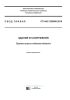СП 442.1325800.2019 Здания и сооружения. Оценка класса сейсмостойкости 2025 год. Последняя редакция