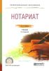Нотариат