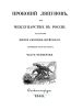 Прокопий Ляпунов или междуцарствие в России. Продолжение князя Скопина-Шуйского. Часть четвертая