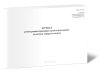 Журнал регистрации приемных актов и накладных на отпуск товара из отдела (Форма АП-86)